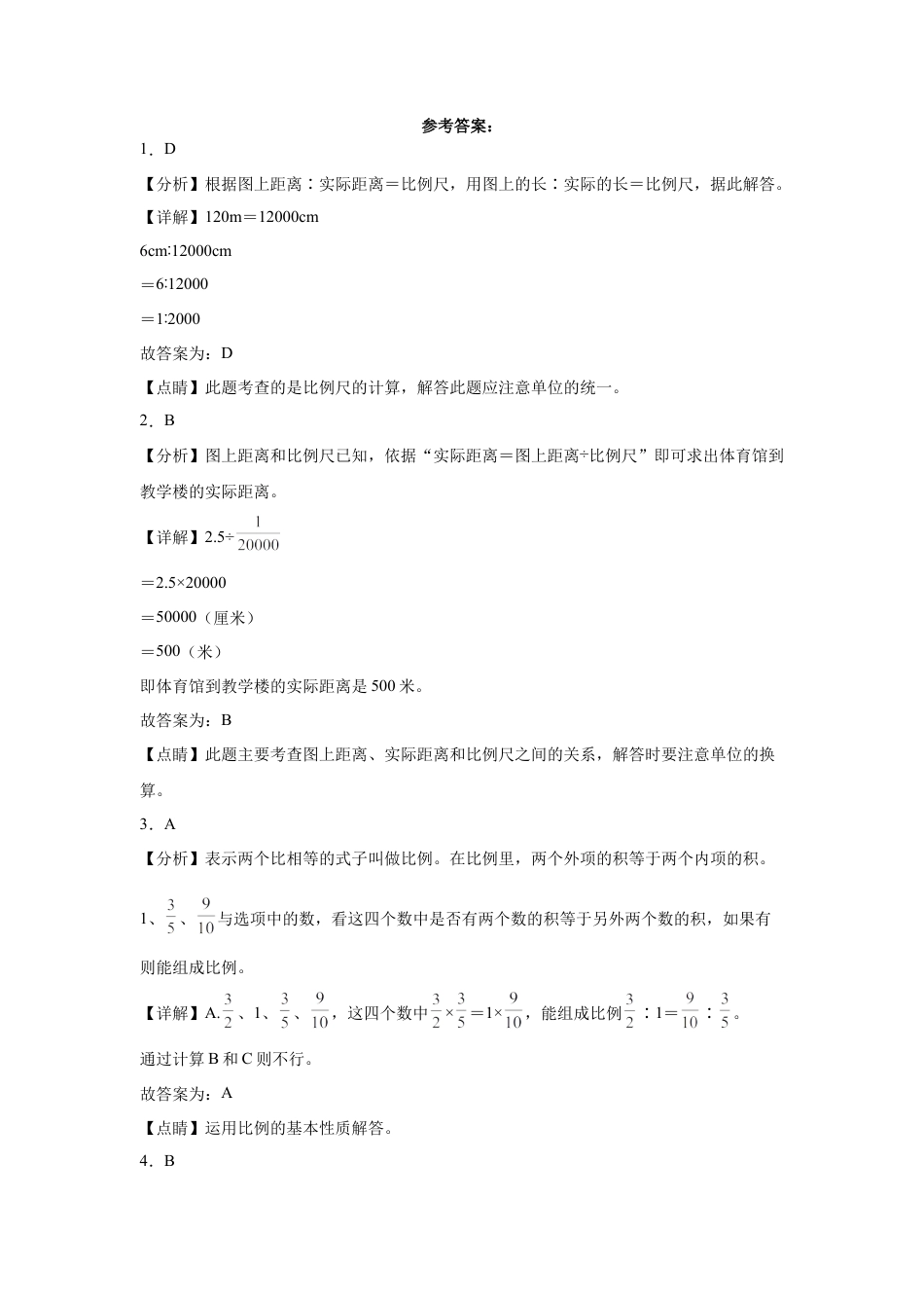 湖北省重点中学2023-2024学年小升初数学重点班分班考押题卷（人教版）.docx