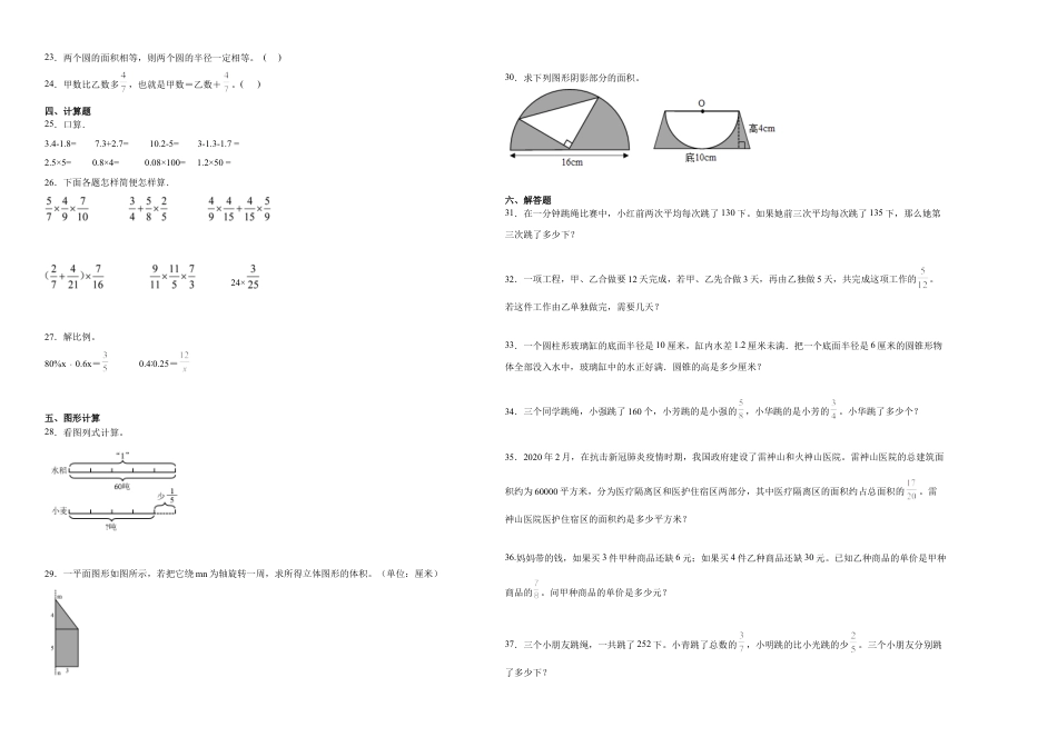 甘肃省重点中学2023-2024学年小升初数学重点班分班考押题卷（人教版）.docx