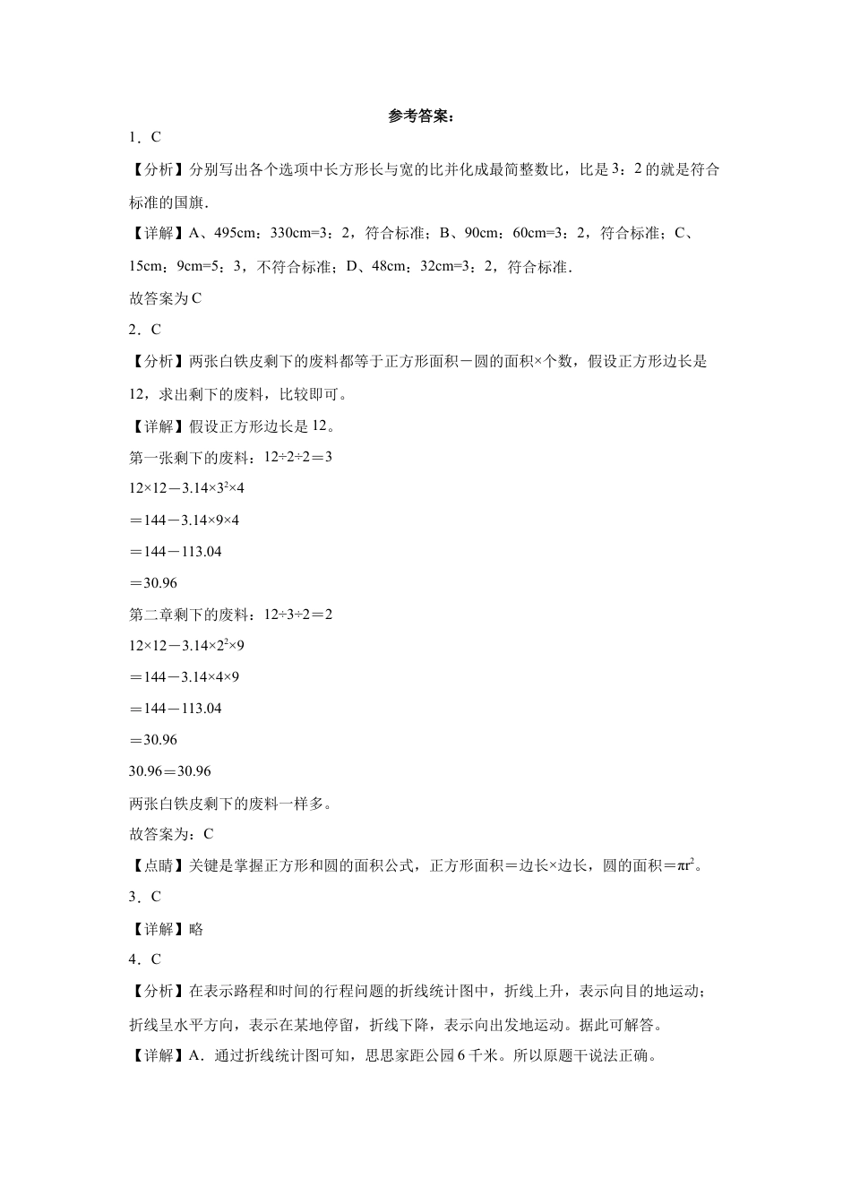 甘肃省重点中学2023-2024学年小升初数学重点班分班考押题卷（人教版）.docx