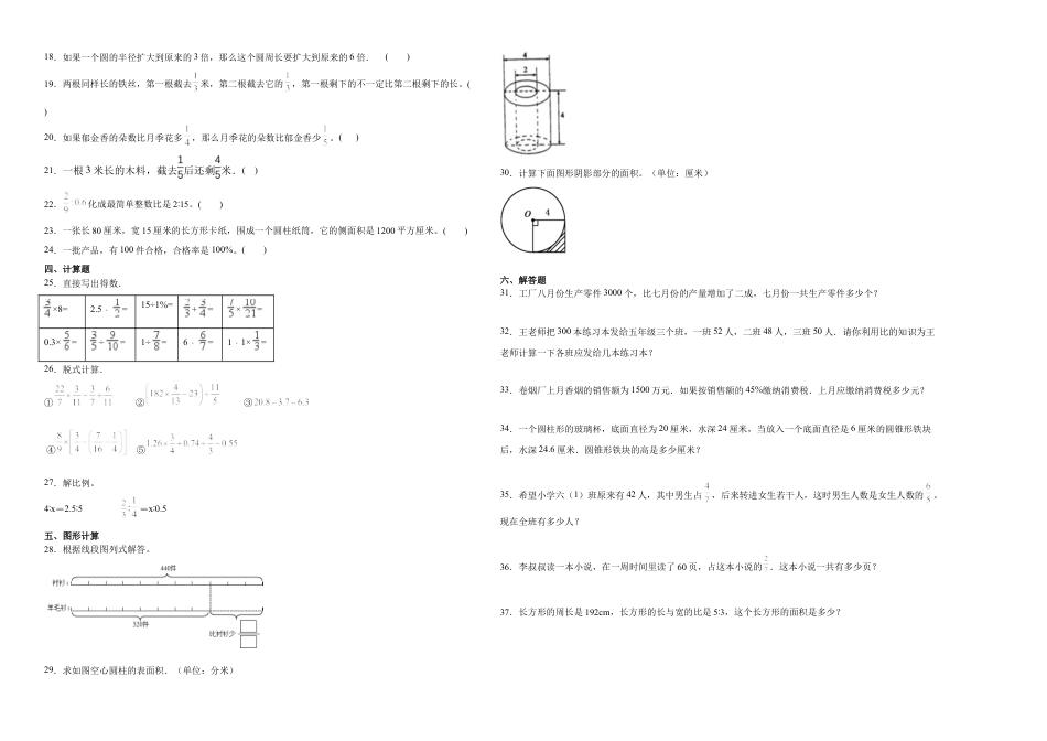 湖北省重点中学2023-2024学年小升初数学重点班分班考培优卷（人教版）.docx