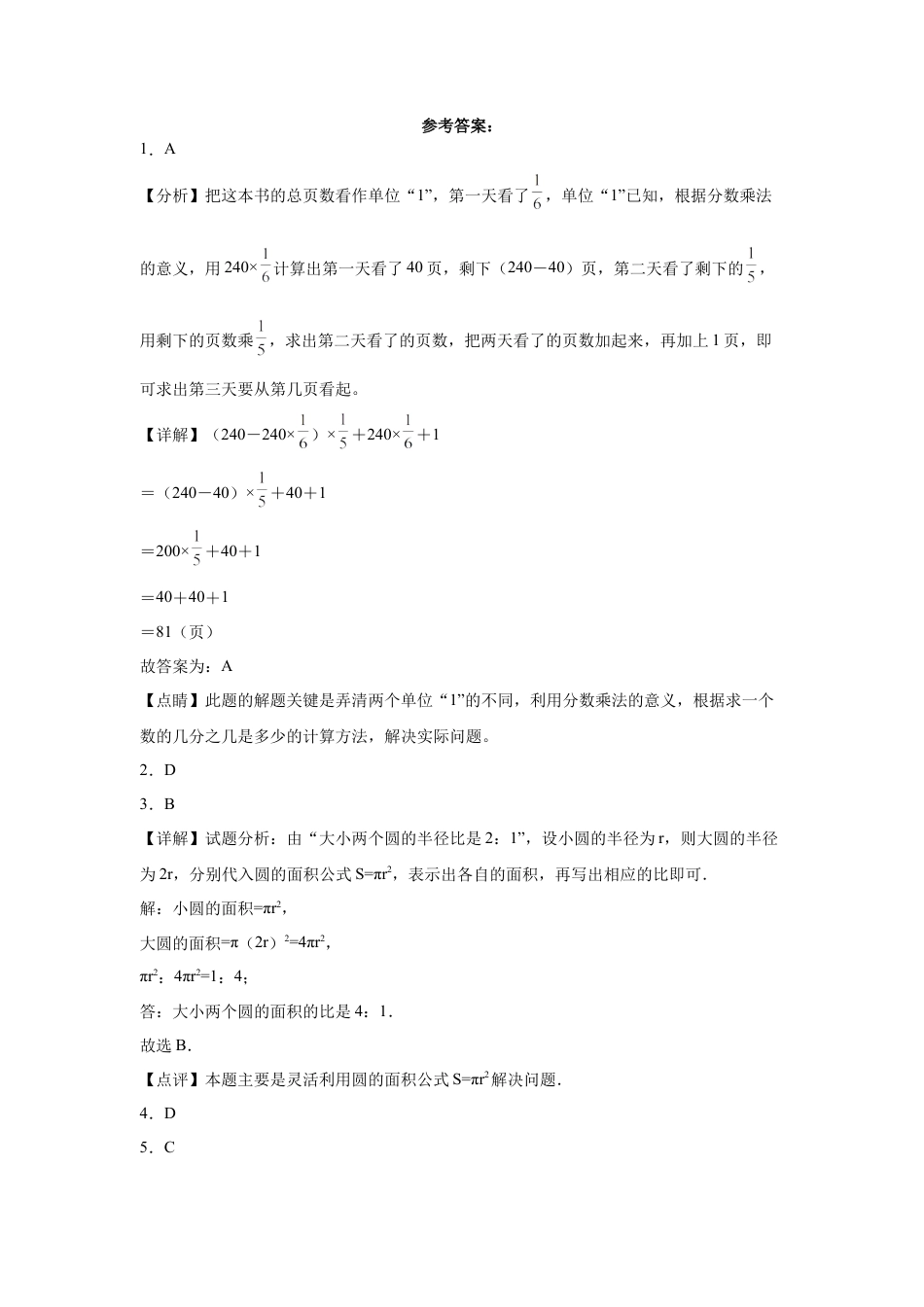湖北省重点中学2023-2024学年小升初数学重点班分班考培优卷（人教版）.docx