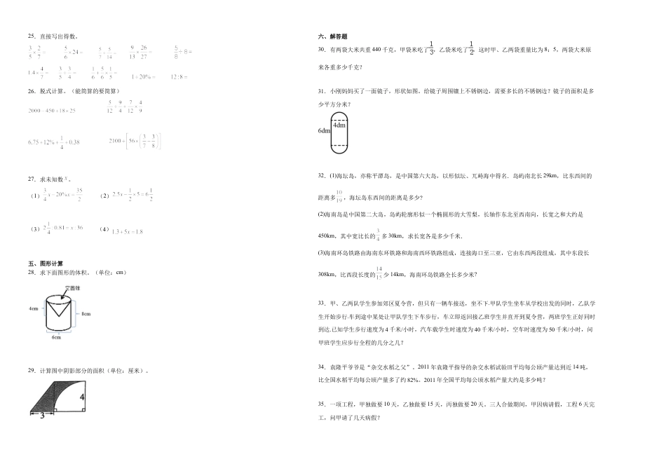 黑龙江省重点中学2023-2024学年小升初数学重点班分班考预测卷（人教版）.docx