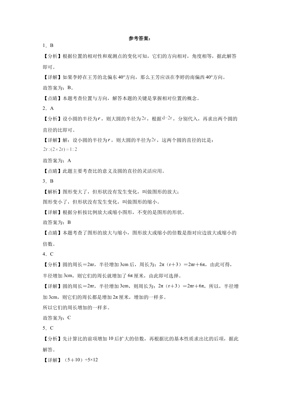 黑龙江省重点中学2023-2024学年小升初数学重点班分班考预测卷（人教版）.docx