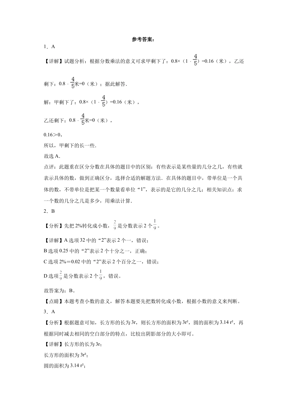 福建省重点中学2023-2024学年小升初数学重点班分班考培优卷（人教版）.docx