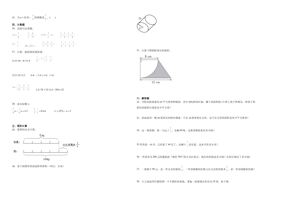 北京市重点中学2023-2024学年小升初数学真题重点班分班考押题卷（人教版）.docx