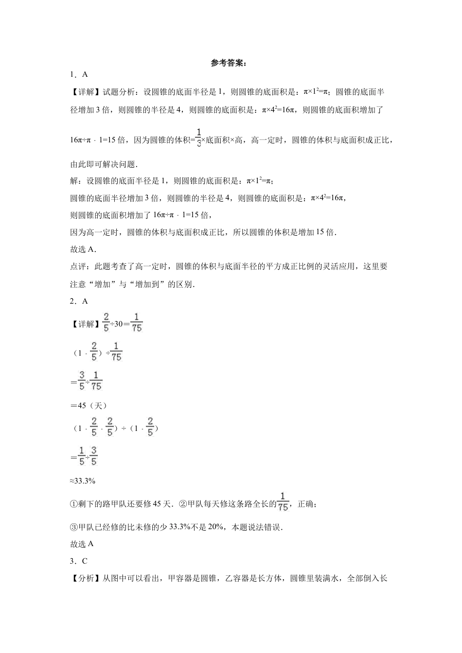 北京市重点中学2023-2024学年小升初数学真题重点班分班考押题卷（北京版）.docx
