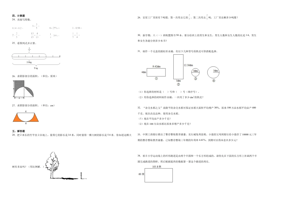 北京市2023-2024学年重点中学小升初数学真题重点班分班考培优卷（人教版）.docx