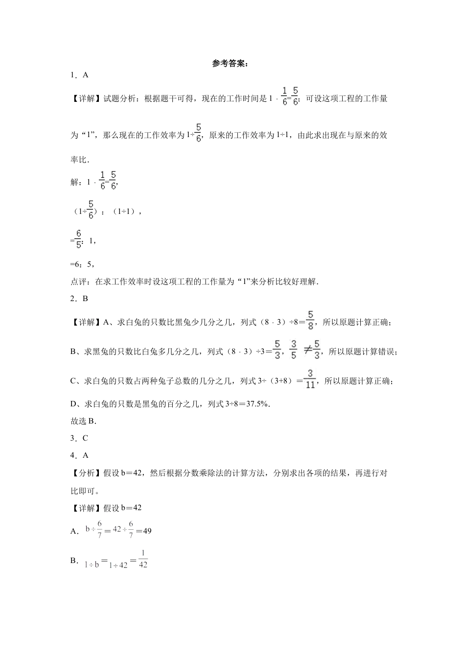 北京市2023-2024学年重点中学小升初数学真题重点班分班考培优卷（人教版）.docx