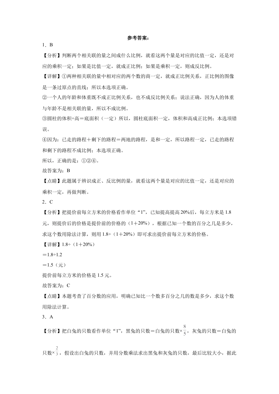 安徽省重点中学2023-2024学年小升初数学重点班分班考预测卷（苏教版）.docx