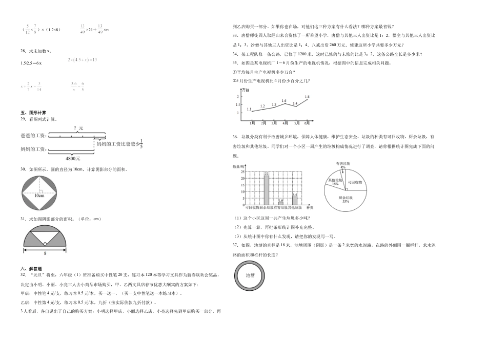 重庆市重点中学2023-2024学年小升初数学重点班分班考预测卷（人教版）.docx