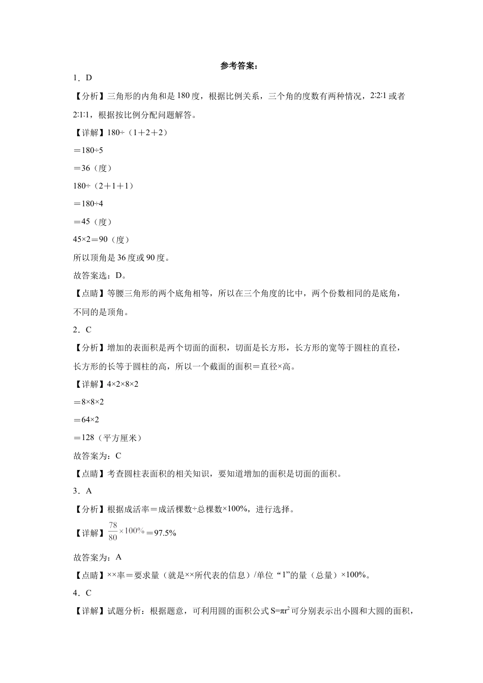 重庆市重点中学2023-2024学年小升初数学重点班分班考预测卷（人教版）.docx
