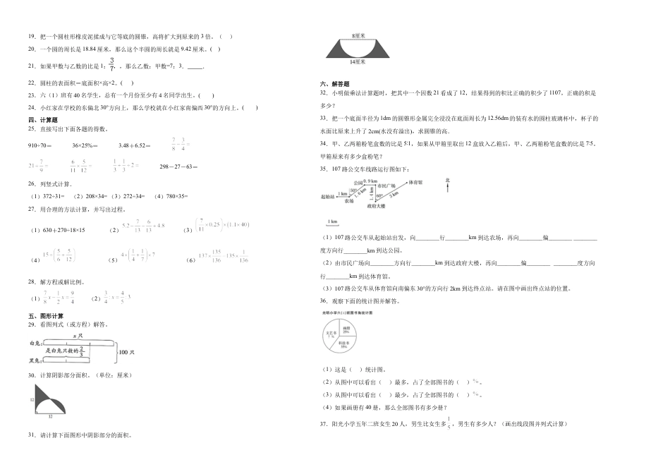 重庆市重点中学2023-2024学年小升初数学重点班分班考培优卷（人教版）.docx
