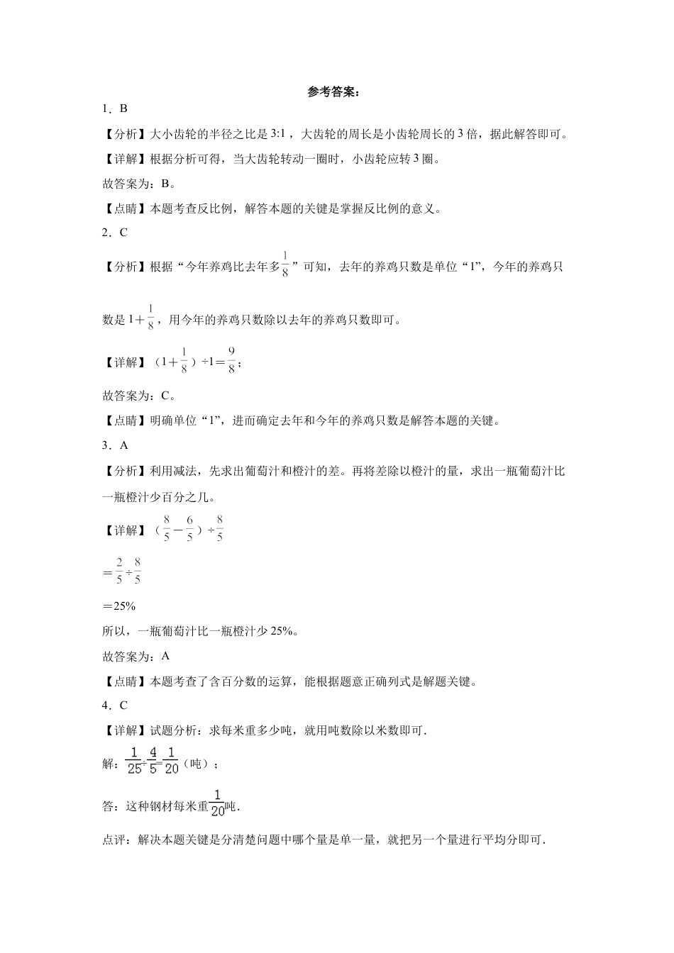 重庆市重点中学2023-2024学年小升初数学重点班分班考培优卷（人教版）.docx