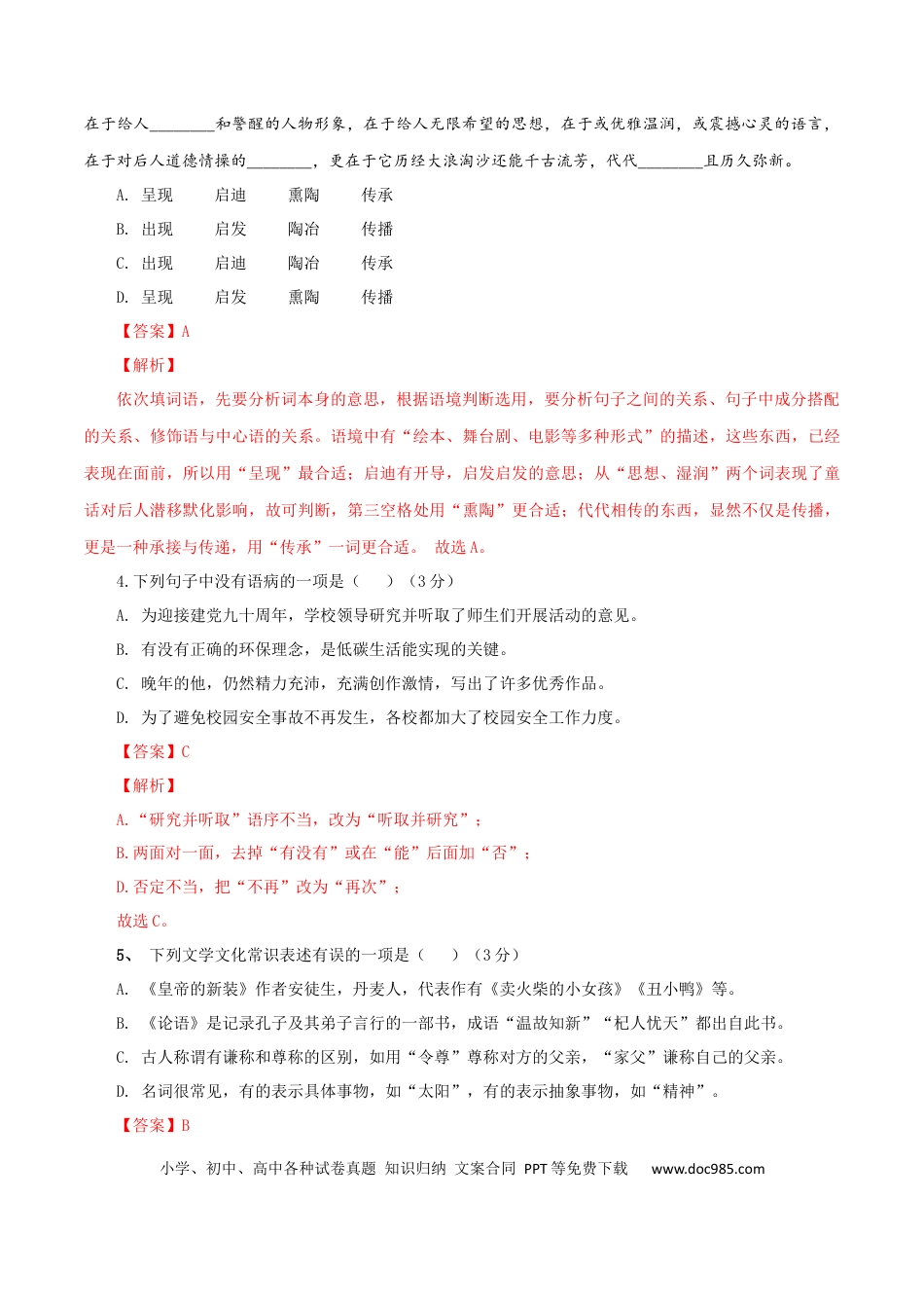 01 第一套（解析版）-【人教部编版】七年级语文上学期期末测试卷（部编版）.docx