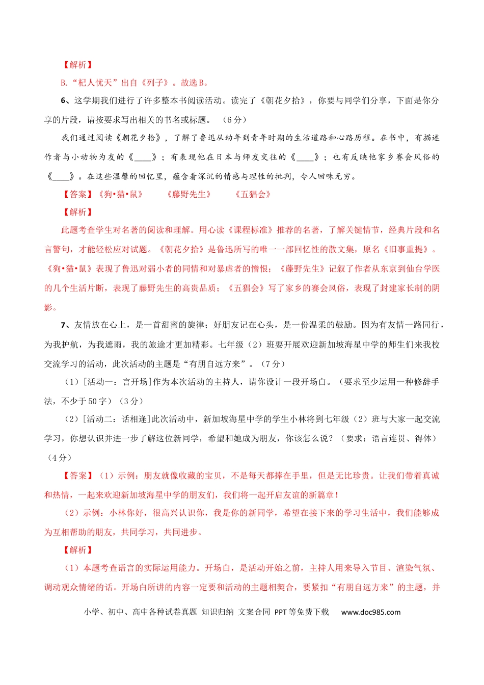 01 第一套（解析版）-【人教部编版】七年级语文上学期期末测试卷（部编版）.docx