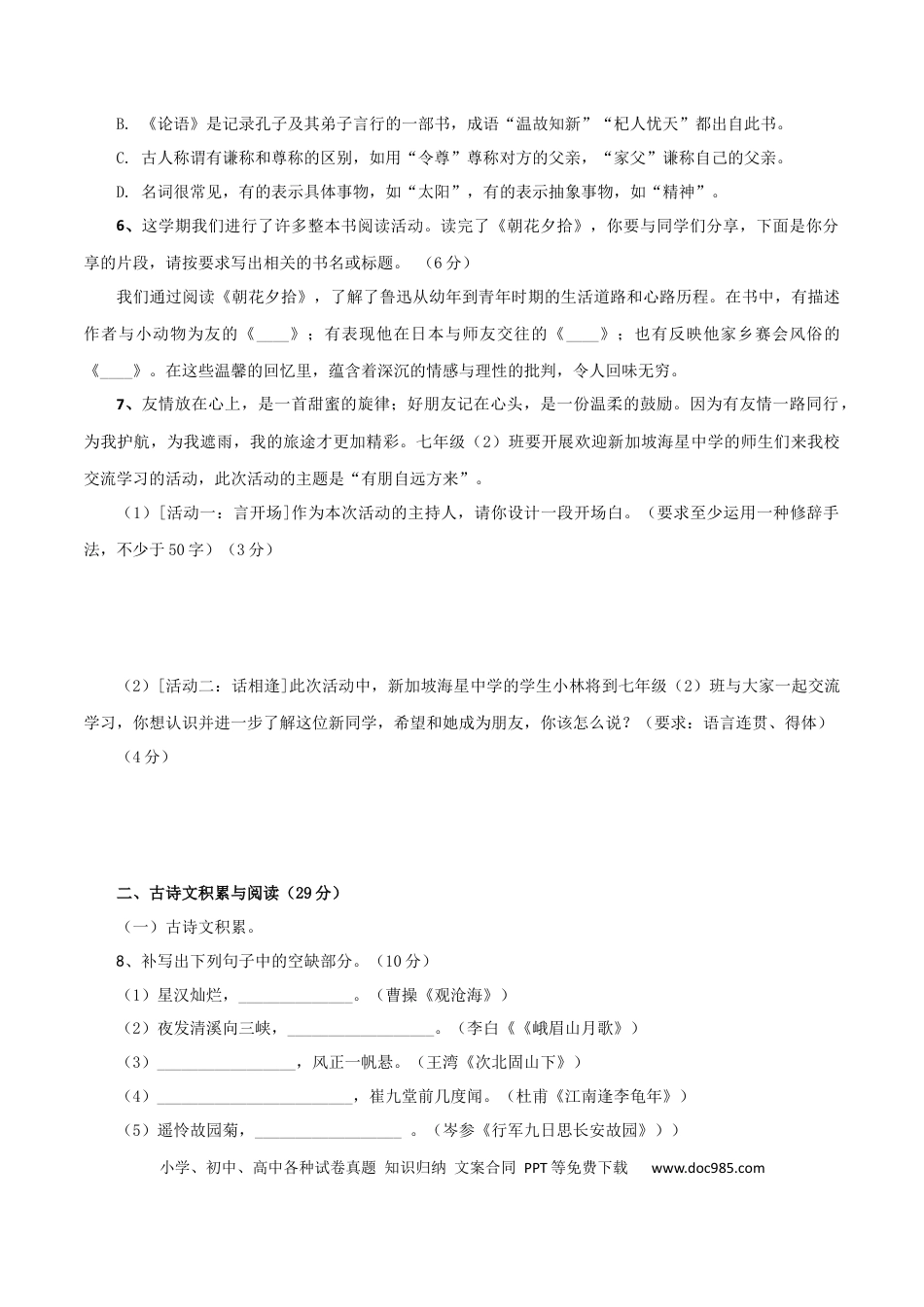 01 第一套（原卷版）-【人教部编版】七年级语文上学期期末测试卷（部编版）.docx