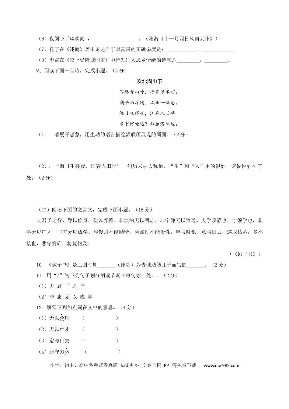 01 第一套（原卷版）-【人教部编版】七年级语文上学期期末测试卷（部编版）.docx