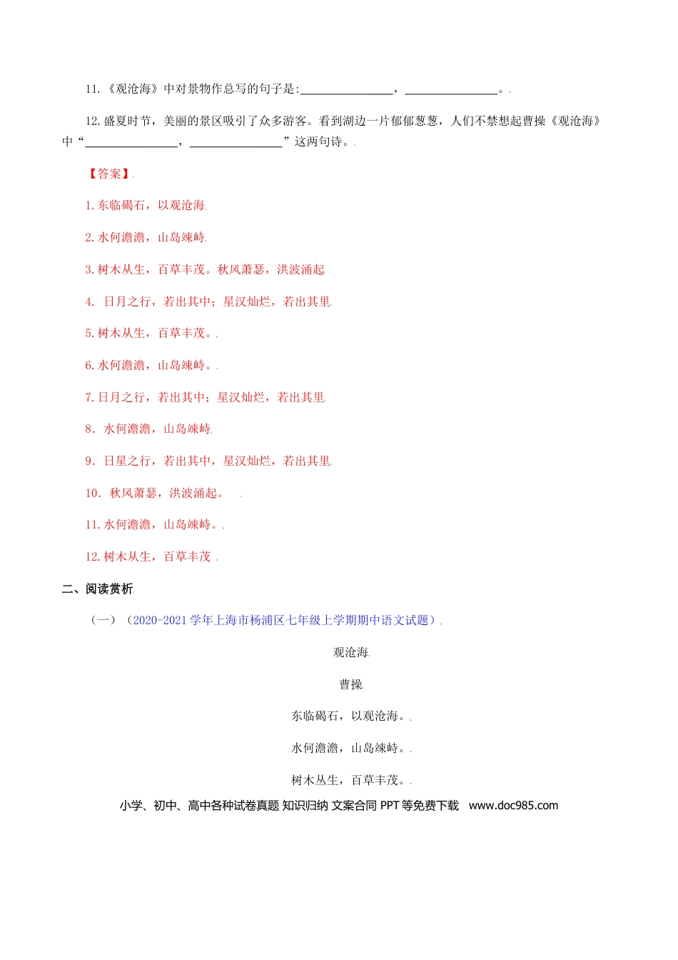 01：《观沧海》《闻王昌龄左迁龙标遥有此寄》-七年级语文上册诗词默写与赏析（部编版）.docx