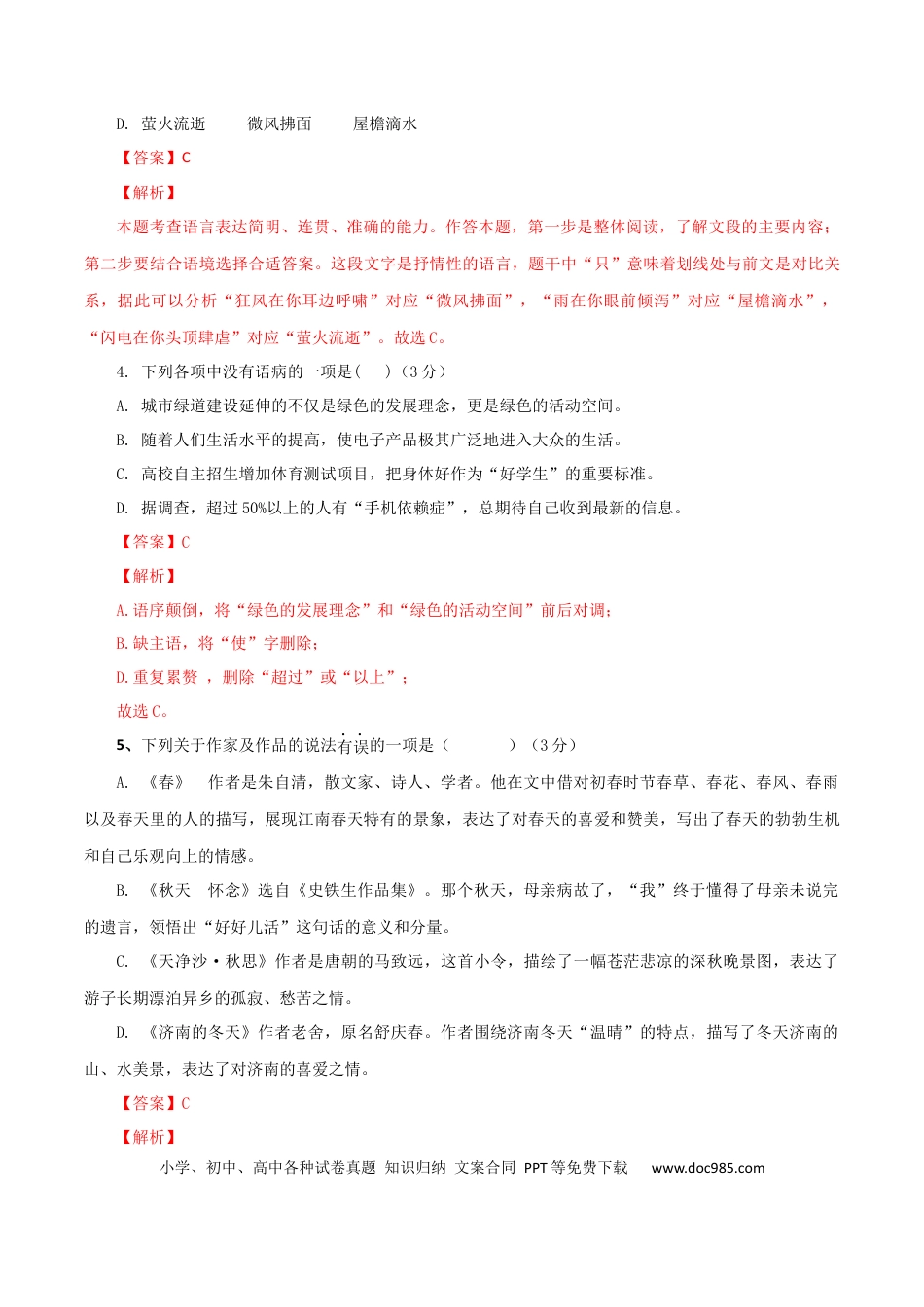 02 第二套（解析版）-【人教部编版】七年级语文上学期期末测试卷（部编版）.docx