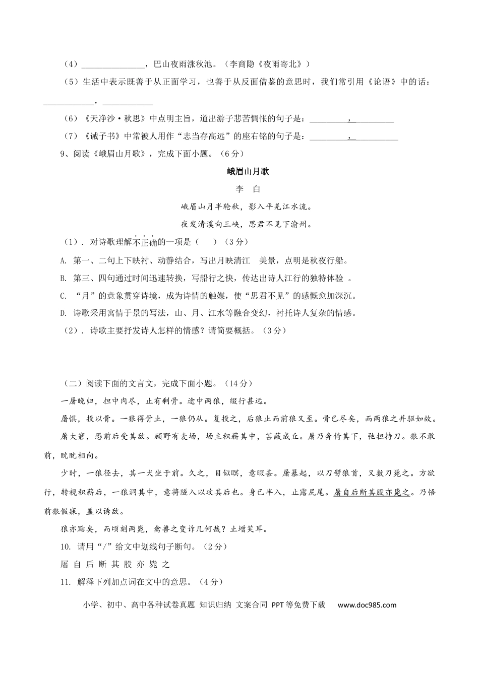 02 第二套（原卷版）-【人教部编版】七年级语文上学期期末测试卷（部编版）.docx