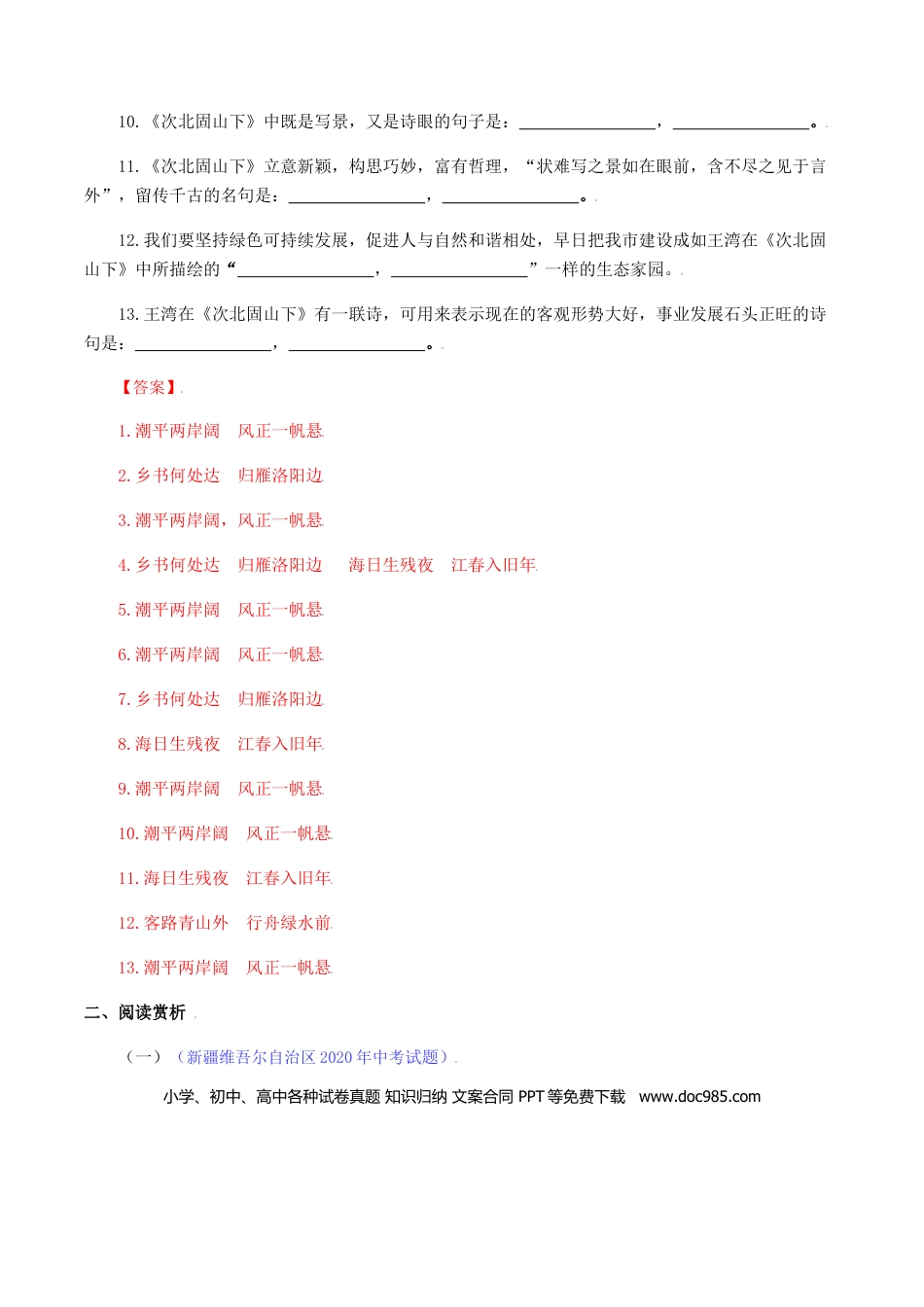 02：《次北固山下》《天净沙•秋思》-七年级语文上册诗词默写与赏析（部编版）.docx