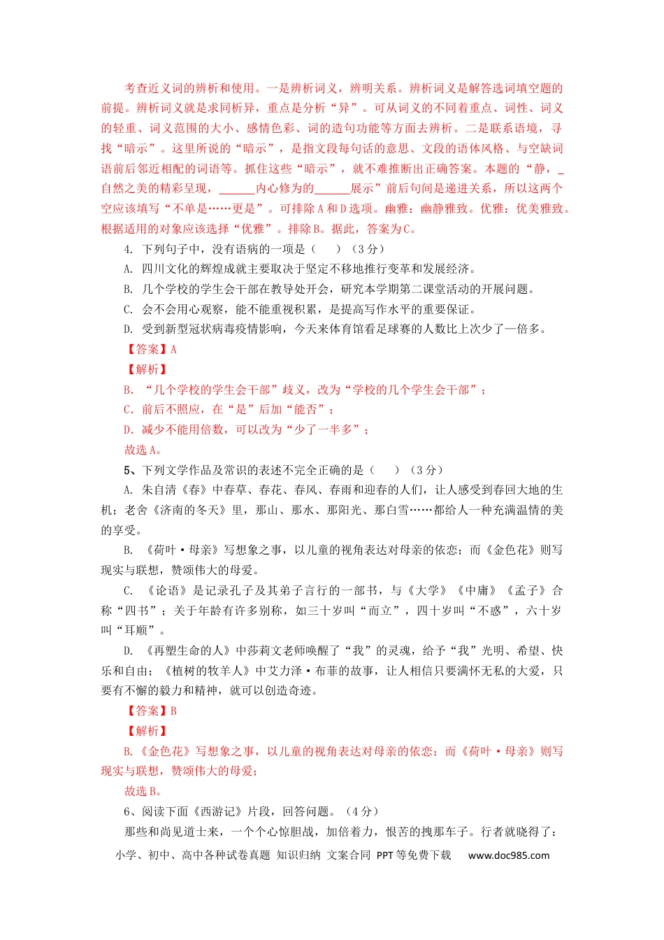 03 第三套（解析版）-【人教部编版】七年级语文上学期期末测试卷（部编版）.docx