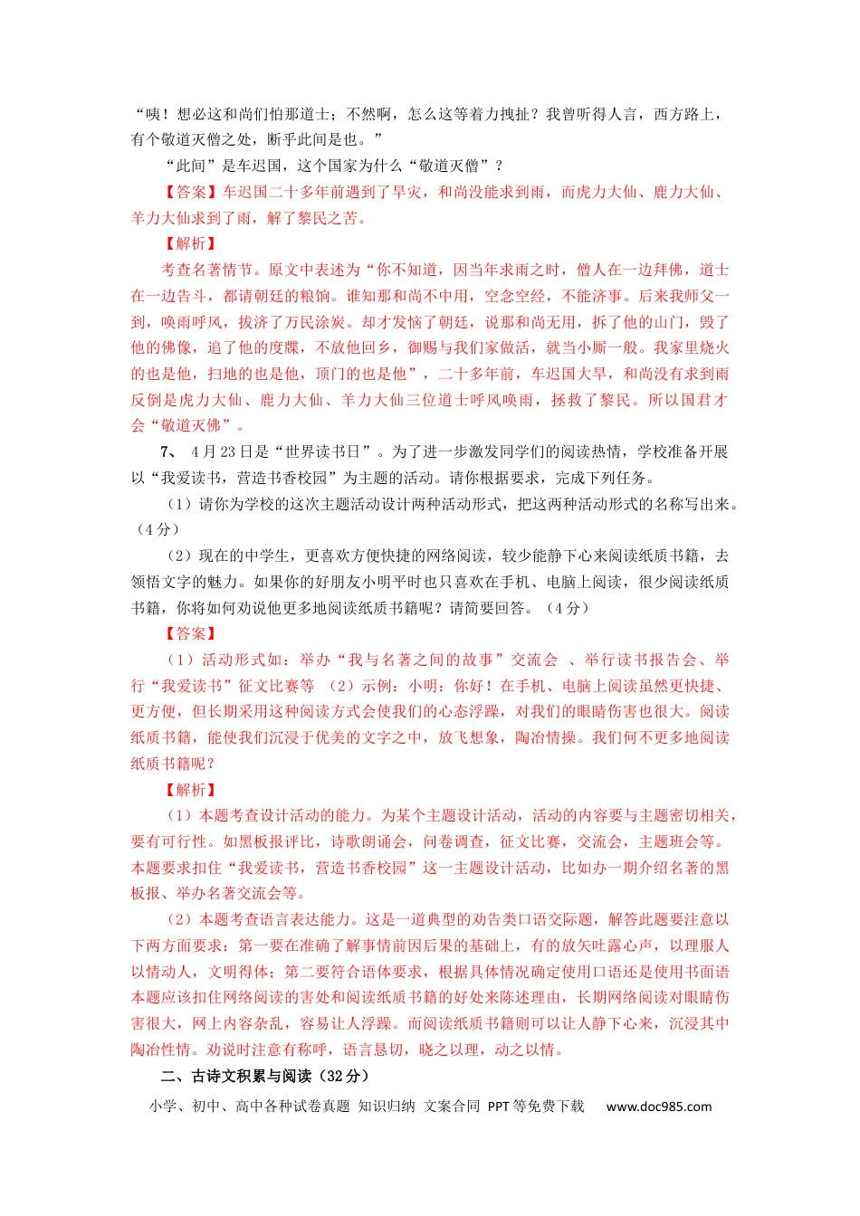 03 第三套（解析版）-【人教部编版】七年级语文上学期期末测试卷（部编版）.docx