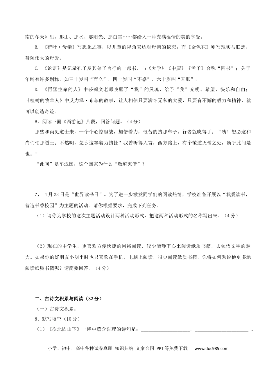 03 第三套（原卷版）-【人教部编版】七年级语文上学期期末测试卷（部编版）.docx