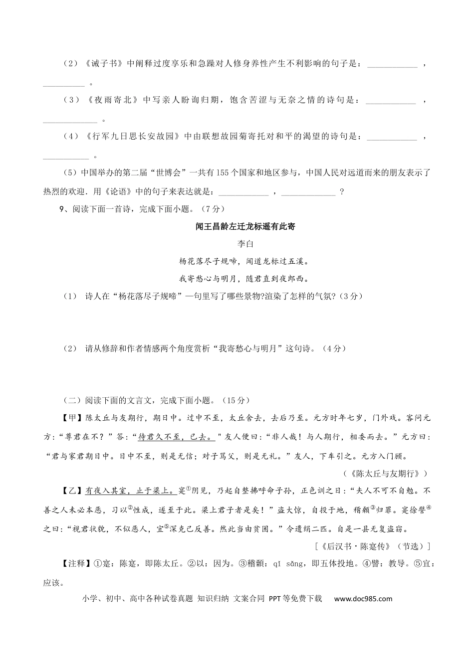 03 第三套（原卷版）-【人教部编版】七年级语文上学期期末测试卷（部编版）.docx