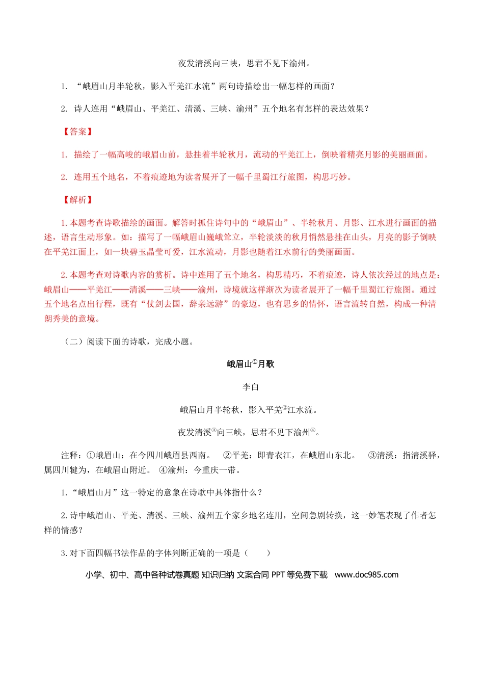 03：《峨眉山月歌》《江南逢李龟年》-七年级语文上册诗词默写与赏析（部编版）.docx