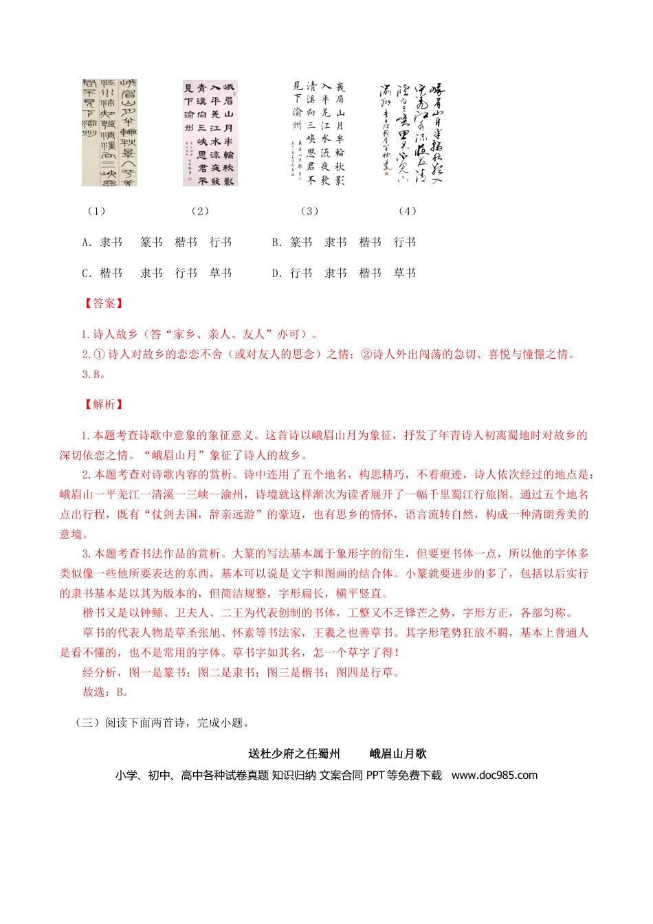 03：《峨眉山月歌》《江南逢李龟年》-七年级语文上册诗词默写与赏析（部编版）.docx