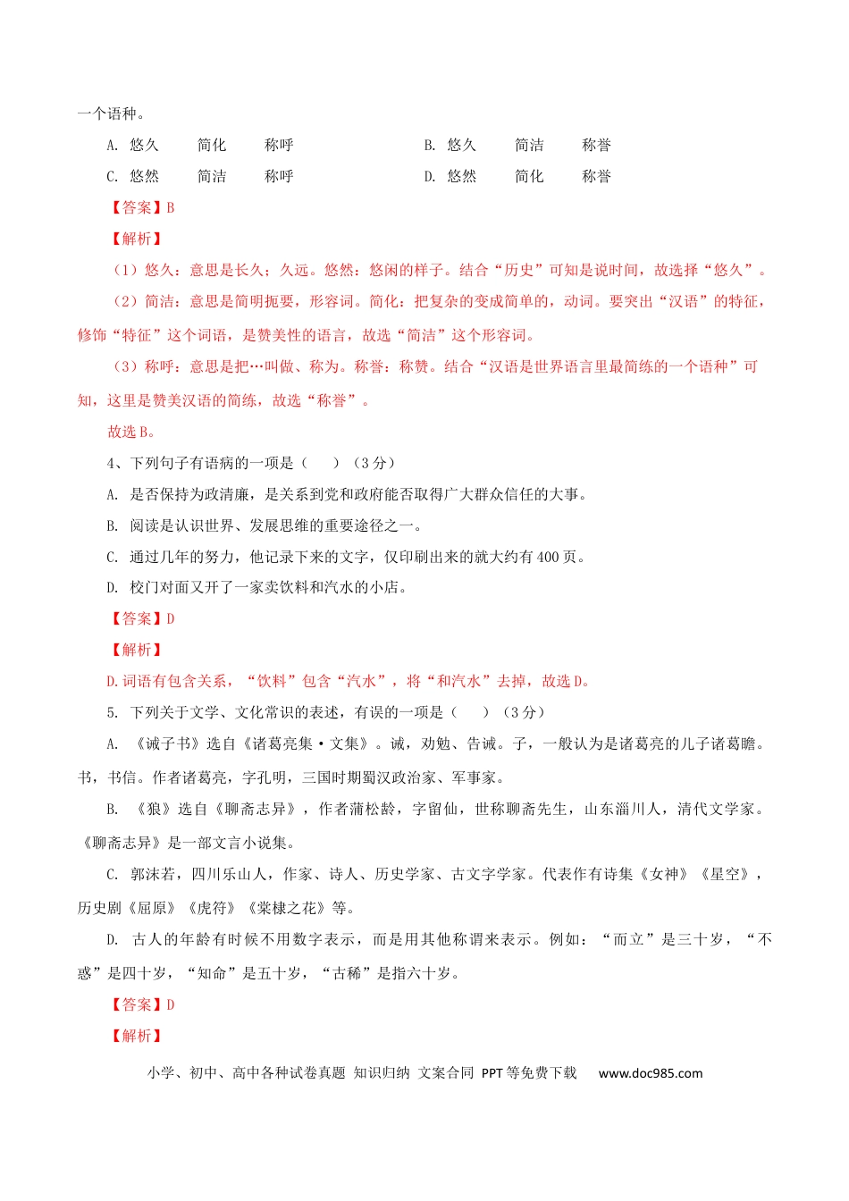 04 第四套（解析版）-【人教部编版】七年级语文上学期期末测试卷（部编版）.docx