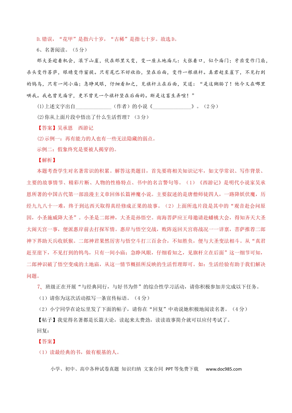 04 第四套（解析版）-【人教部编版】七年级语文上学期期末测试卷（部编版）.docx