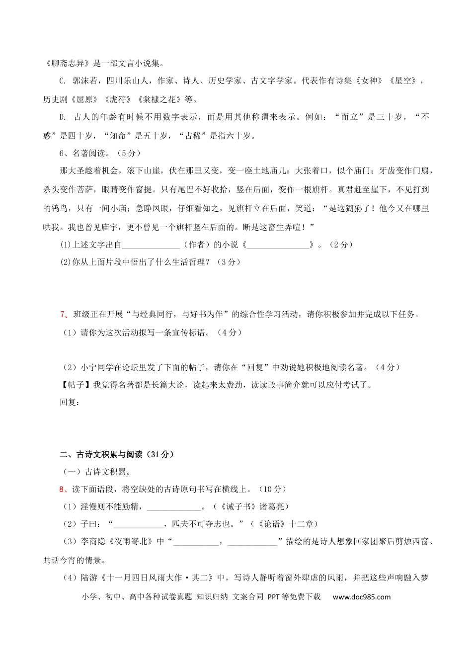 04 第四套（原卷版）-【人教部编版】七年级语文上学期期末测试卷（部编版）.docx