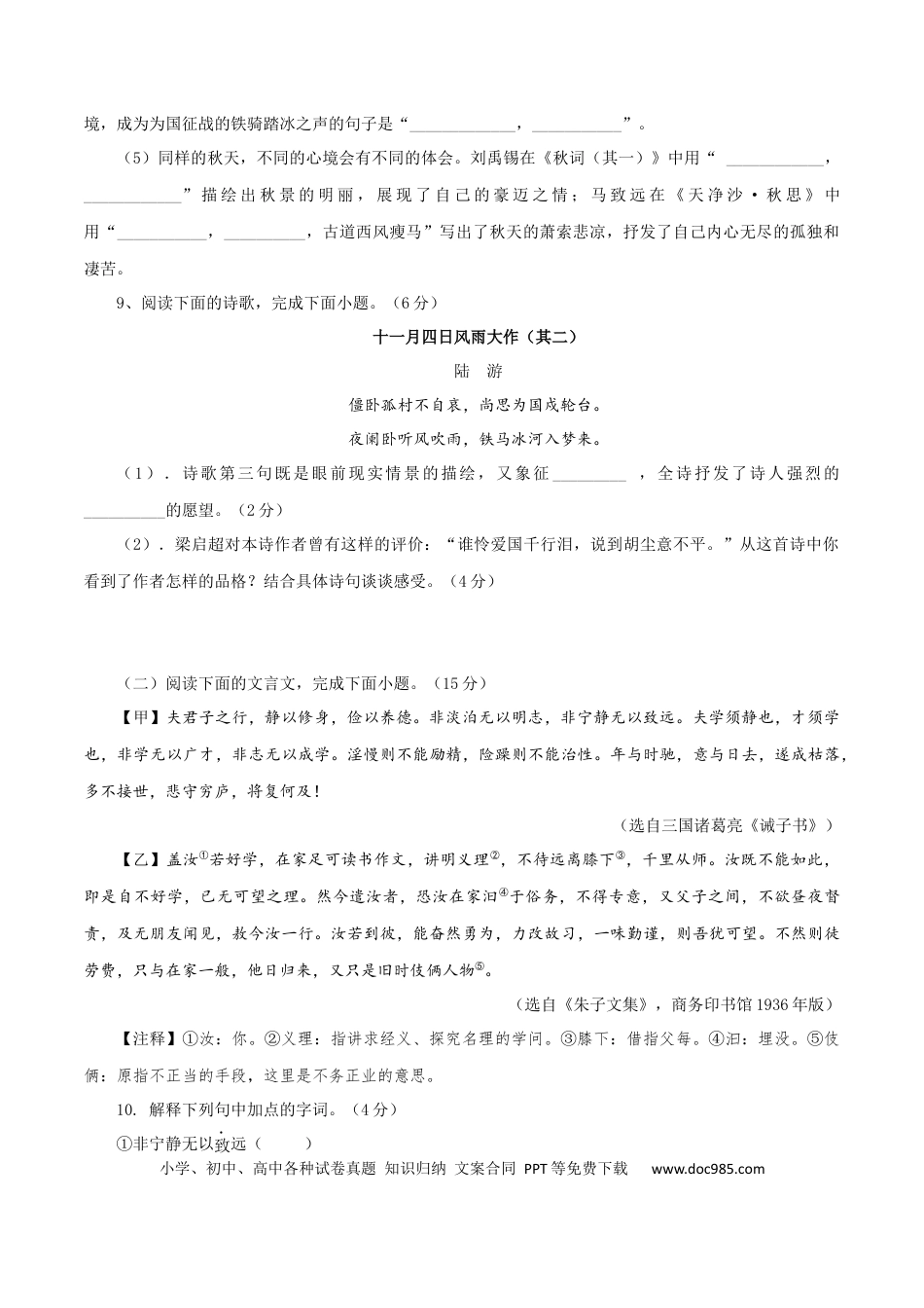04 第四套（原卷版）-【人教部编版】七年级语文上学期期末测试卷（部编版）.docx