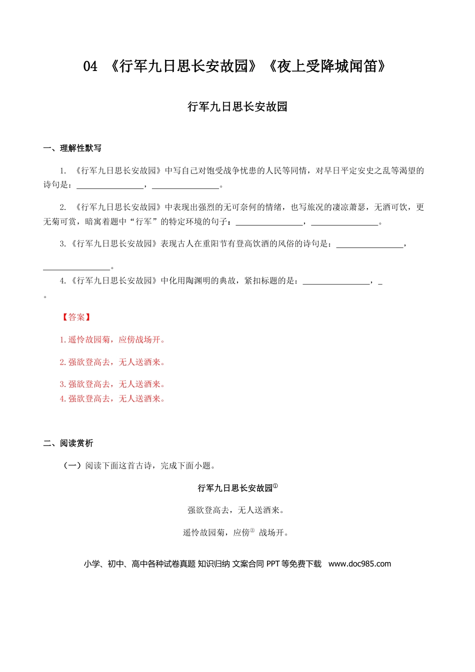 04：《行军九日思长安故园》《夜上受降城闻笛》-七年级语文上册诗词默写与赏析（部编版）.docx