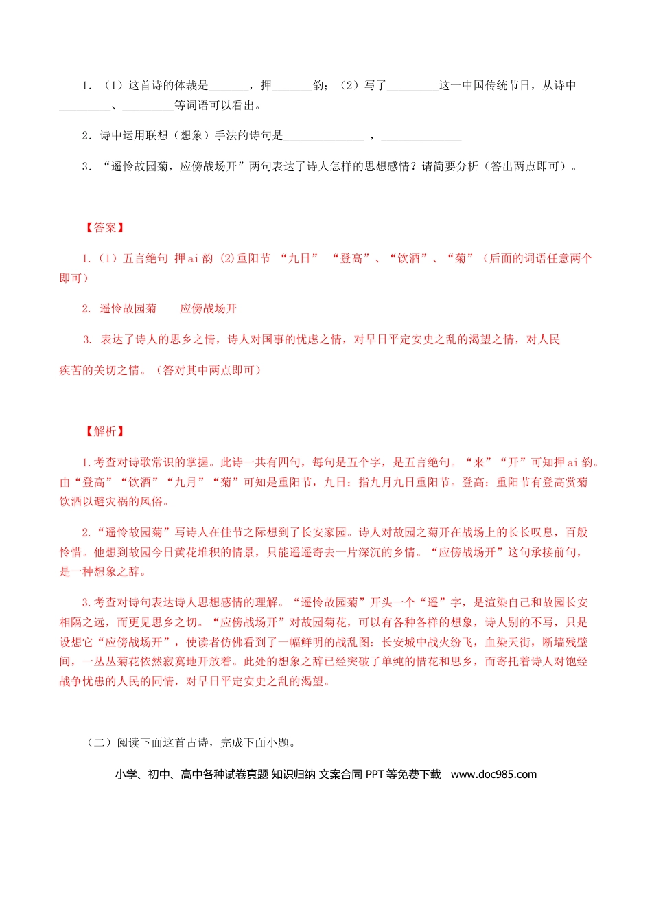 04：《行军九日思长安故园》《夜上受降城闻笛》-七年级语文上册诗词默写与赏析（部编版）.docx