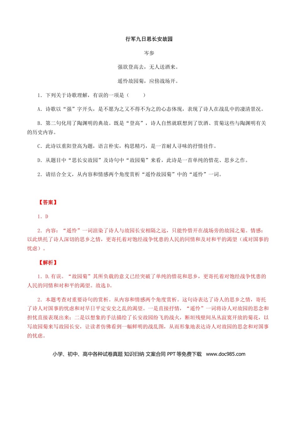04：《行军九日思长安故园》《夜上受降城闻笛》-七年级语文上册诗词默写与赏析（部编版）.docx