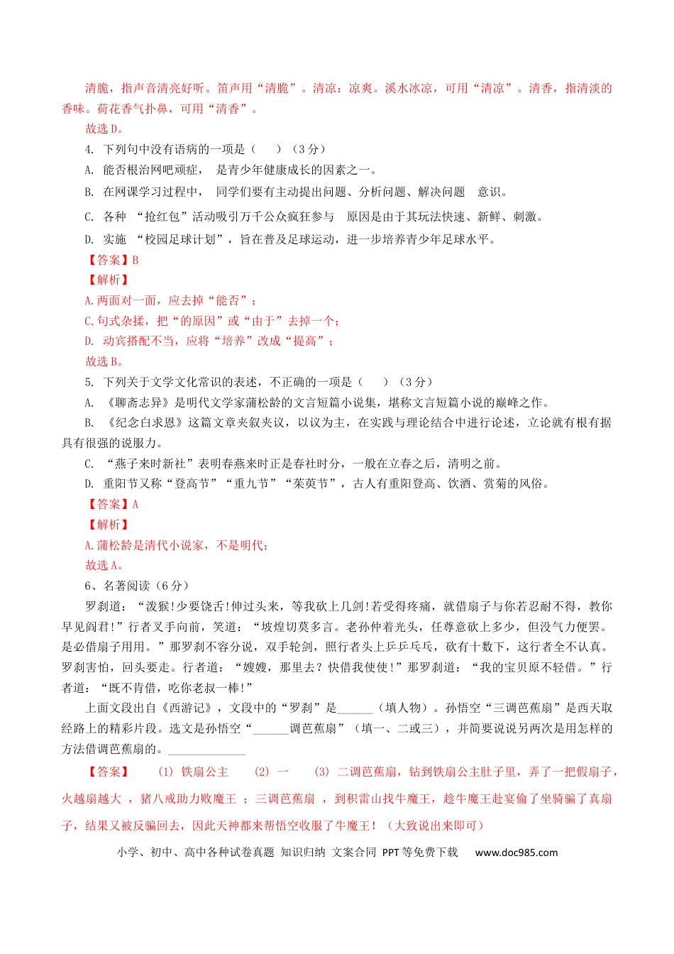 05 第五套（解析版）-【人教部编版】七年级语文上学期期末测试卷（部编版）.docx