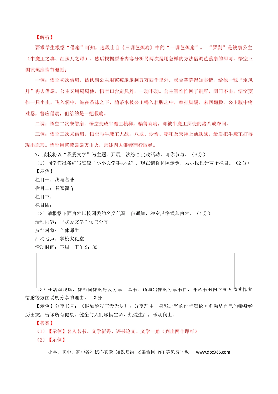 05 第五套（解析版）-【人教部编版】七年级语文上学期期末测试卷（部编版）.docx