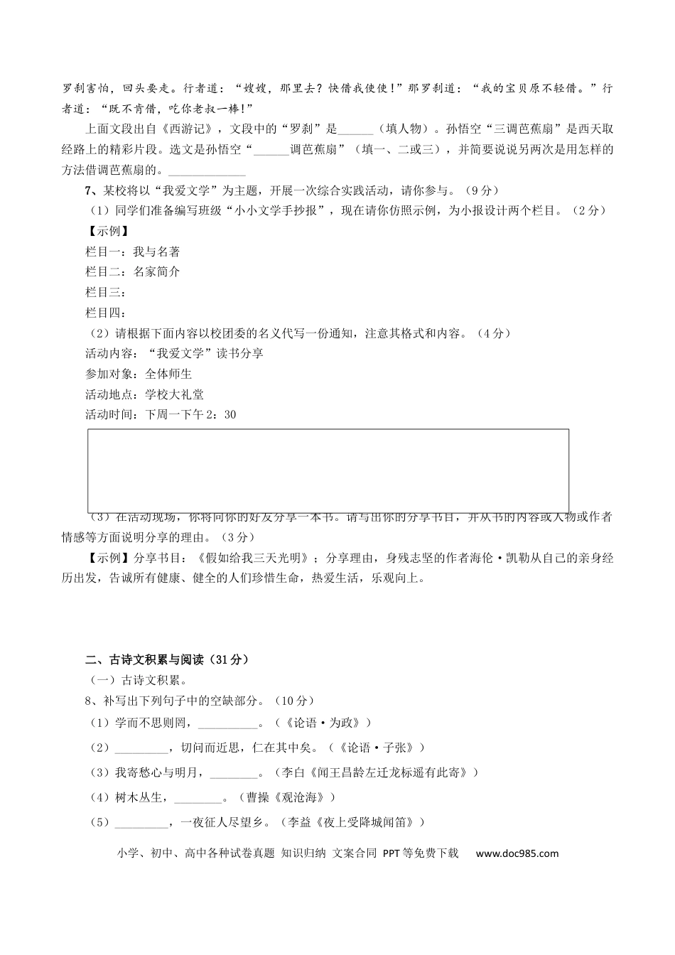 05 第五套（原卷版）-【人教部编版】七年级语文上学期期末测试卷（部编版）.docx