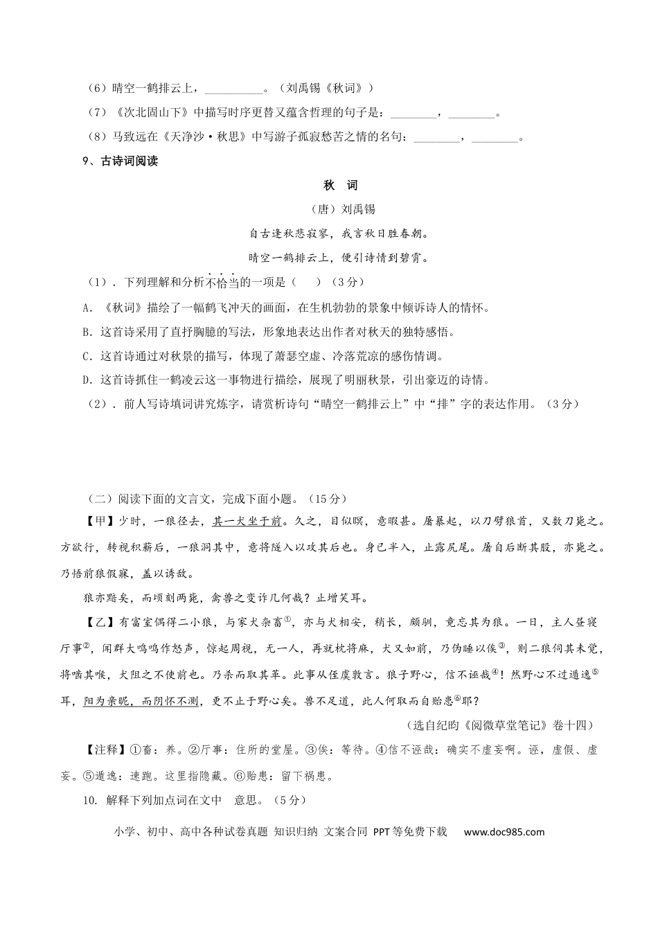 05 第五套（原卷版）-【人教部编版】七年级语文上学期期末测试卷（部编版）.docx
