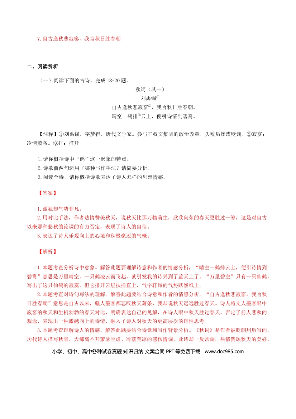 05：《秋词》《夜雨寄北》-七年级语文上册诗词默写与赏析（部编版）.docx