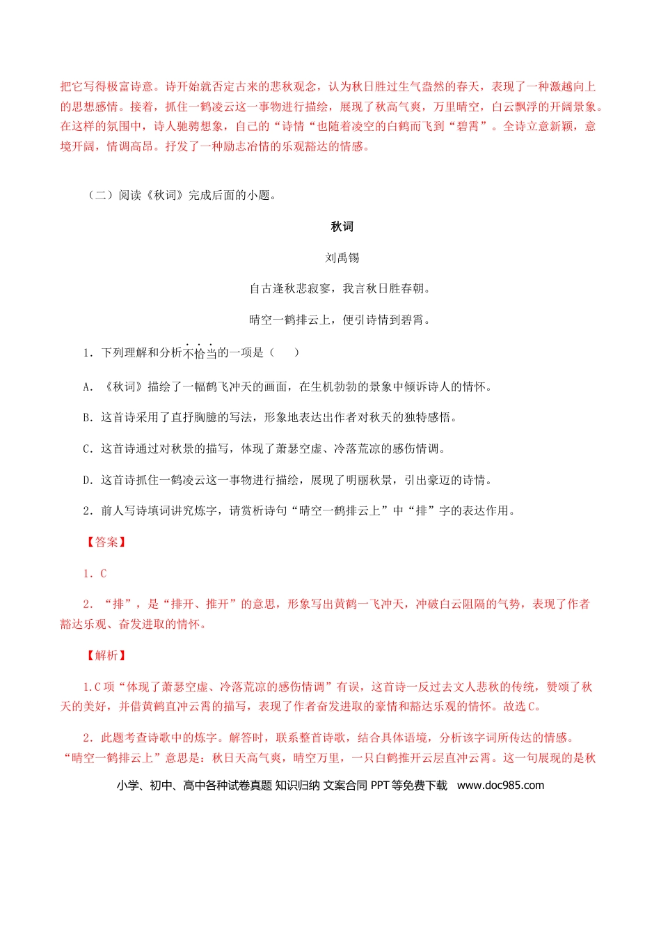05：《秋词》《夜雨寄北》-七年级语文上册诗词默写与赏析（部编版）.docx