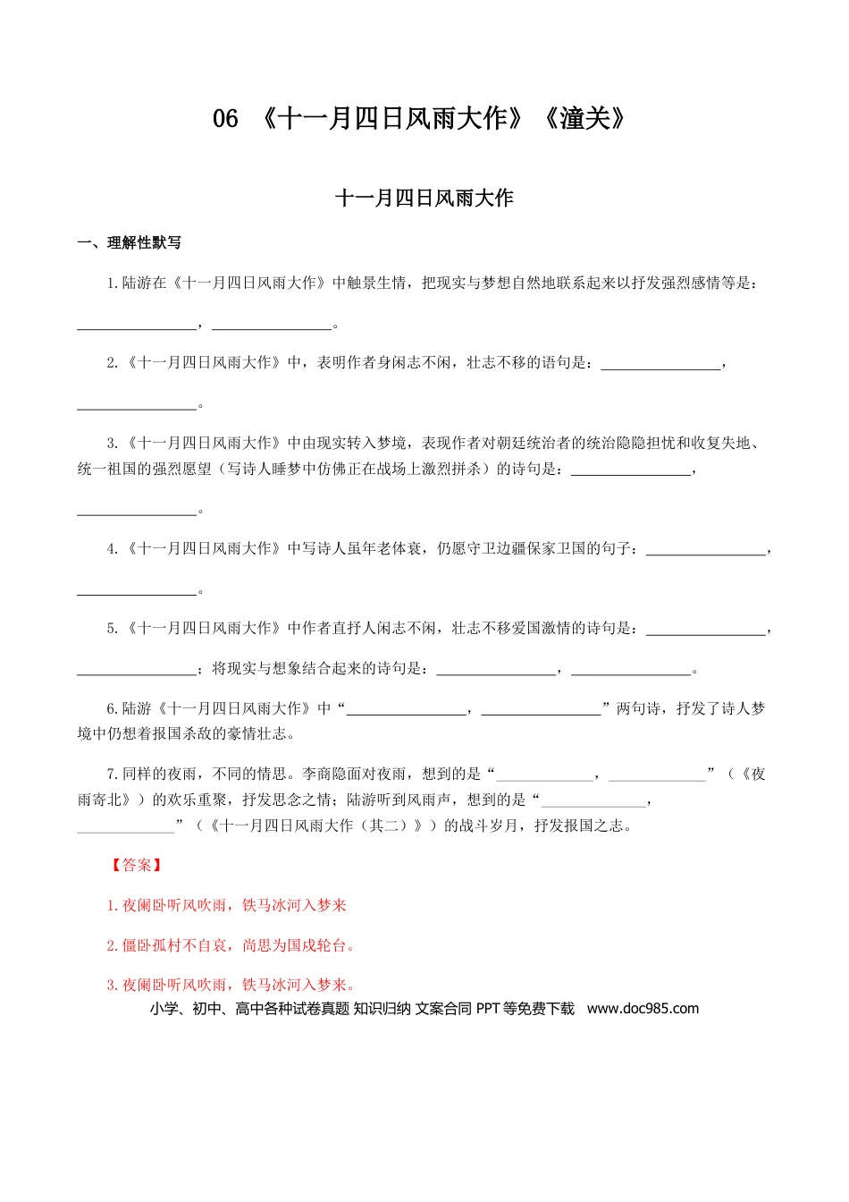06：《十一月四日风雨大作》《潼关》-七年级语文上册诗词默写与赏析（部编版）.docx