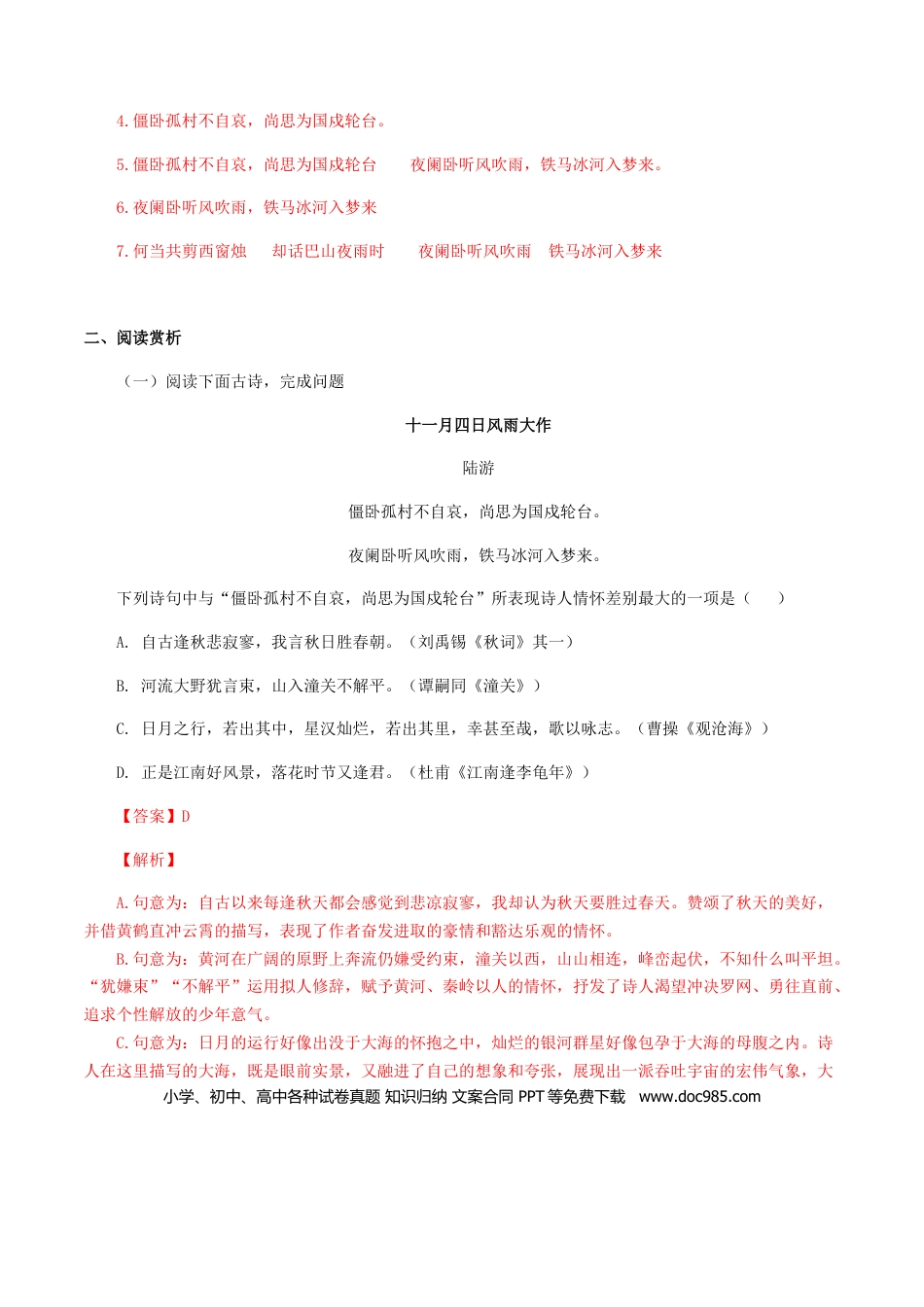 06：《十一月四日风雨大作》《潼关》-七年级语文上册诗词默写与赏析（部编版）.docx