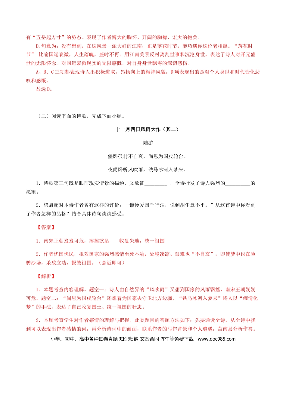 06：《十一月四日风雨大作》《潼关》-七年级语文上册诗词默写与赏析（部编版）.docx