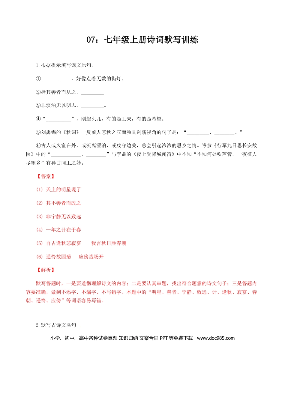 07：七年级上册诗词默写训练-七年级语文上册诗词默写与赏析（部编版）.docx
