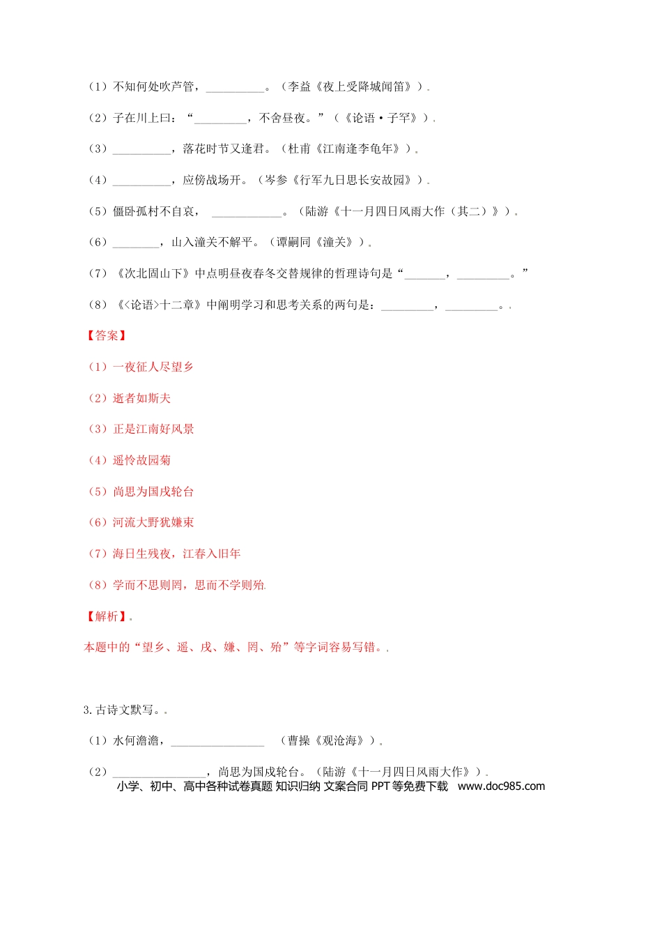 07：七年级上册诗词默写训练-七年级语文上册诗词默写与赏析（部编版）.docx