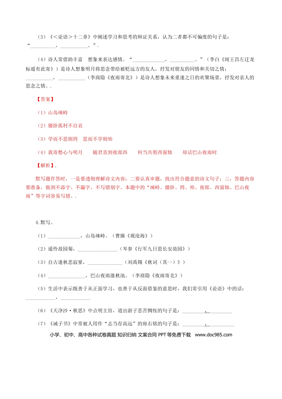 07：七年级上册诗词默写训练-七年级语文上册诗词默写与赏析（部编版）.docx
